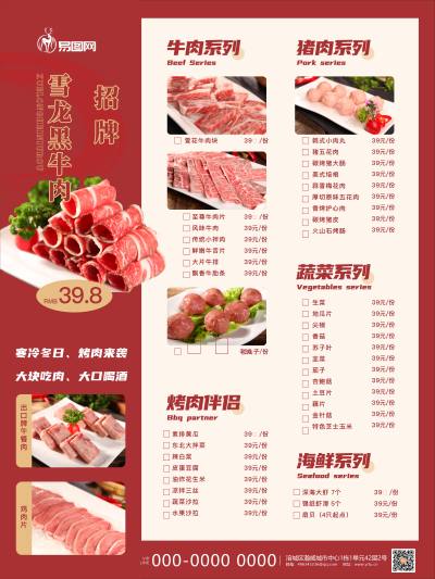 红色时尚烤肉餐厅饭馆菜单价目表海报