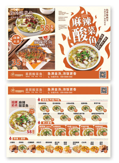 橙色酸菜鱼菜单横版简约印刷物料