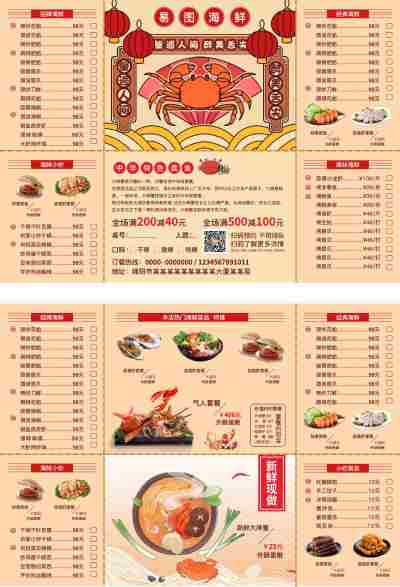 黄色简约海鲜餐饮店海鲜菜单价目表展板菜单