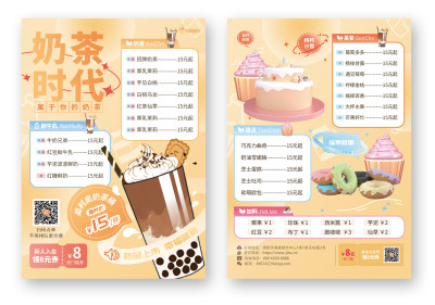 黄色清新简约奶茶店菜单宣传单
