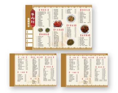 黄色中式菜单排版展板设计