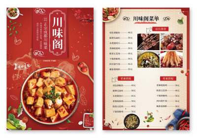 中国风美食餐厅红色菜单餐饮快餐炒菜私房菜价目表菜谱