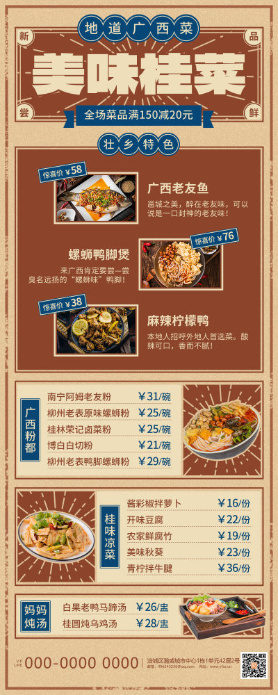棕咖中餐菜单广西菜桂菜价目表棕蓝色复古风营销长图