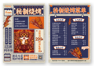 墨蓝米烧烤串串菜单宣传单