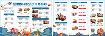 蓝色创意简约大气海鲜酒家海鲜菜单价目表展板
