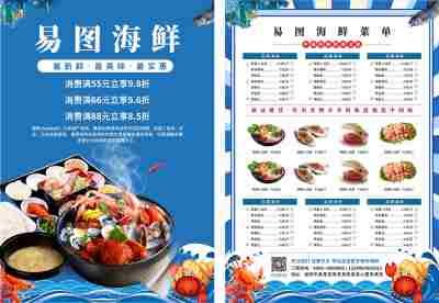 蓝色海鲜餐饮美食美味海鲜宣传单海鲜菜单价目表