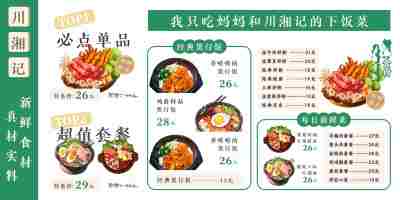 绿金色简约时尚菜单价格表灯箱广告