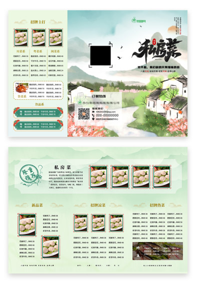 绿色简约山水私房菜饭店价目表菜单三折页