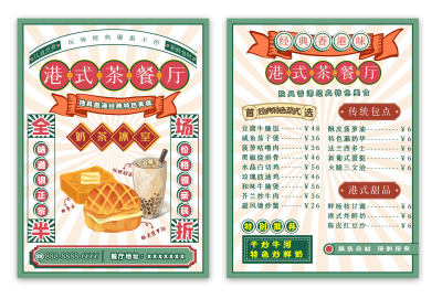 白色绿色港式茶餐厅绿色港风菜单