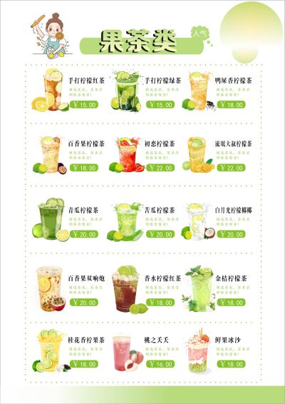 白绿柠檬奶茶手绘菜单海报