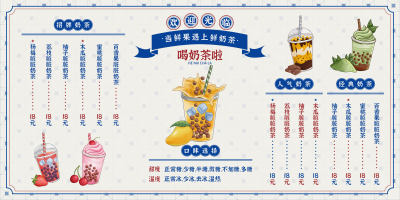 米白蓝港风复古简约蓝红撞色手绘奶茶店菜单展板