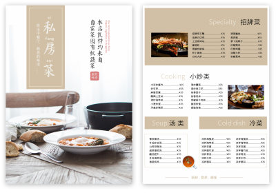 浅卡其色私房菜餐厅菜单菜谱中餐厅