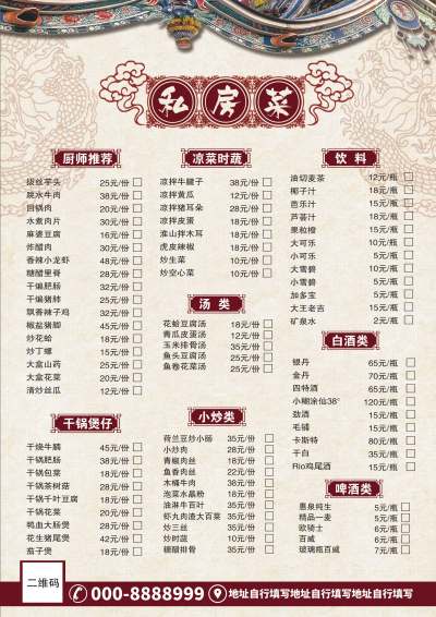 米色中式精美私房菜菜单菜谱宣传单