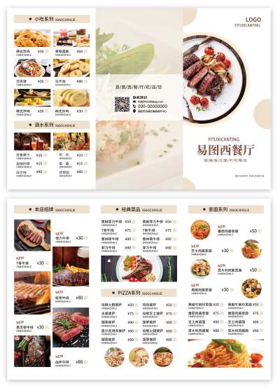 白咖色简约大气风西餐厅菜单三折页
