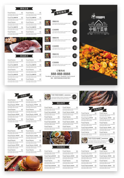 黑白简约创意大气中餐厅菜单三折页