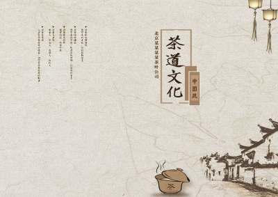 浅棕褐色水墨古风中国风茶道茶文化茶叶画册封面设计