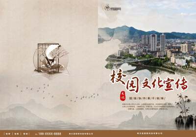 浅棕水墨中国风高校校园文化宣传介绍画册封面
