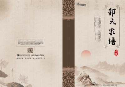 浅棕大气中国风家谱封面画册设计模板