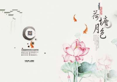 米白粉点缀中国风荷塘月色画册封面设计