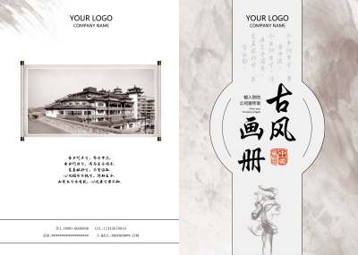 灰白古风中国风企业画册封面
