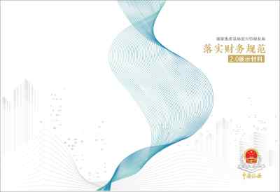 白色蓝企业画册封面税务封面