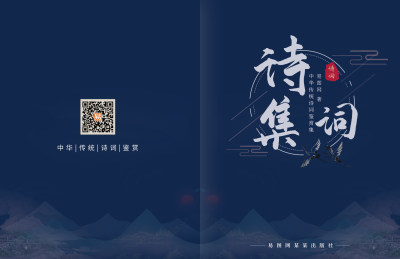 藏蓝中国风装帧封面设计