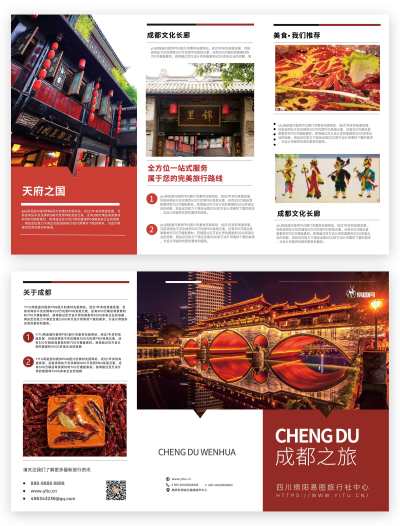 红色成都旅行国风三折页