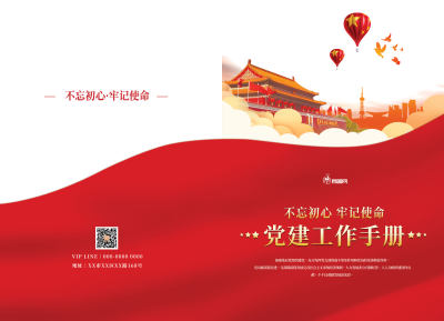 红色党建天安门简约画册封面