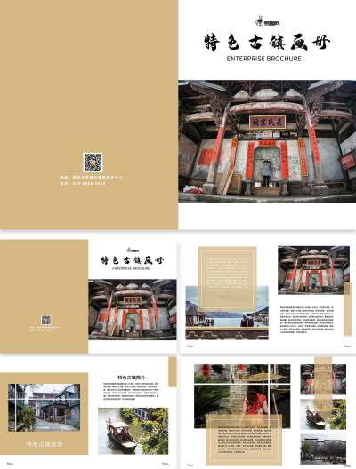黄棕简约特色古镇旅游画册设计PSD模板画册封面