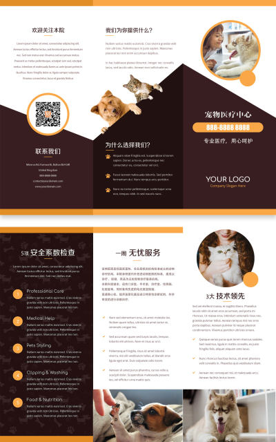 咖色简约大气宠物店三动物宠物医疗中心宣传折页