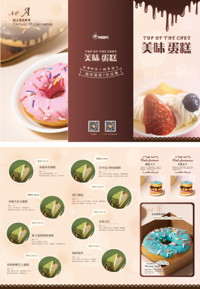 咖色时尚蛋糕甜品店宣传三折页