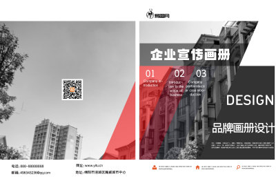 灰色红色简洁企业画册设计展示封面