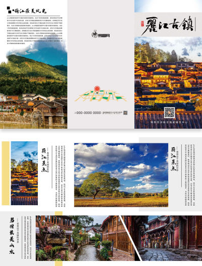 黄色黑色旅游丽江淡灰色简约三折页