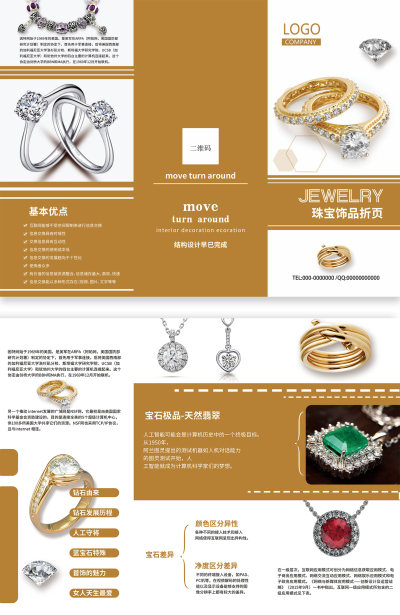 黄色时尚珠宝饰品设计三折页