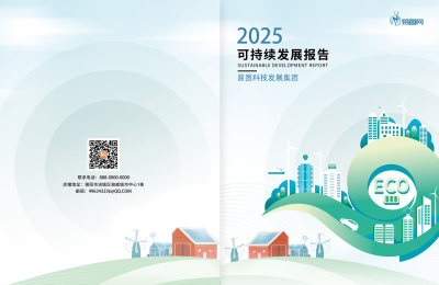 绿蓝企业可持续发展报告书封面