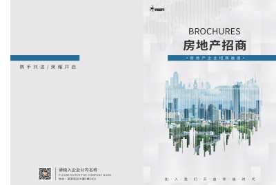 白浅蓝封面房地产招商画册简约风画册