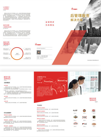 灰色红色时尚简约大气企业三折页