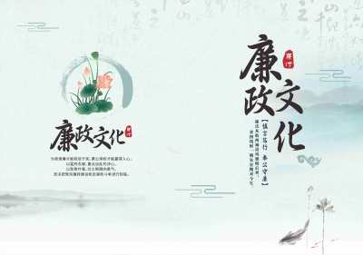 白绿廉洁廉政文化画册封面