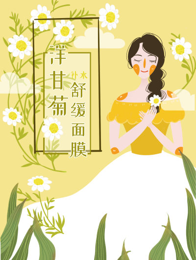 面膜包装之清新女孩系列洋甘菊舒缓面膜包装