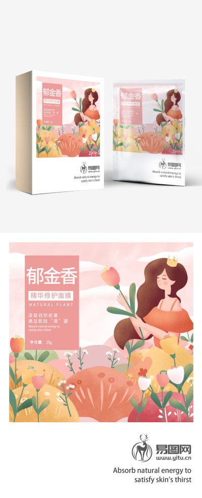 手绘插画风自然花卉系列郁金香美妆面膜包装