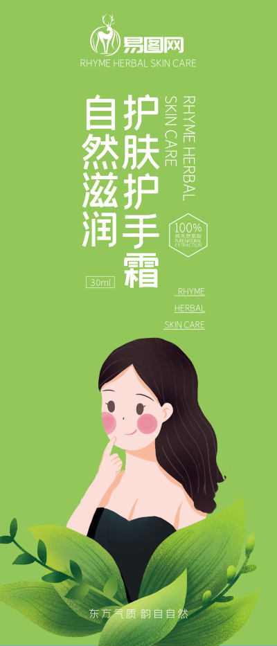 绿色大气图案插画人物草本护肤化妆品包装