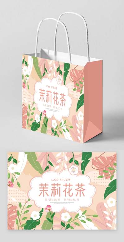 粉色简约大气卡通插画风茉莉花茶花茶包装茶叶包装花茶包装礼盒