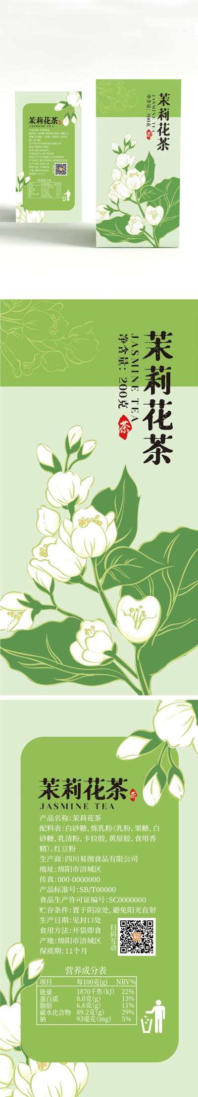 原创小清新手绘花茶茉莉花茶包装
