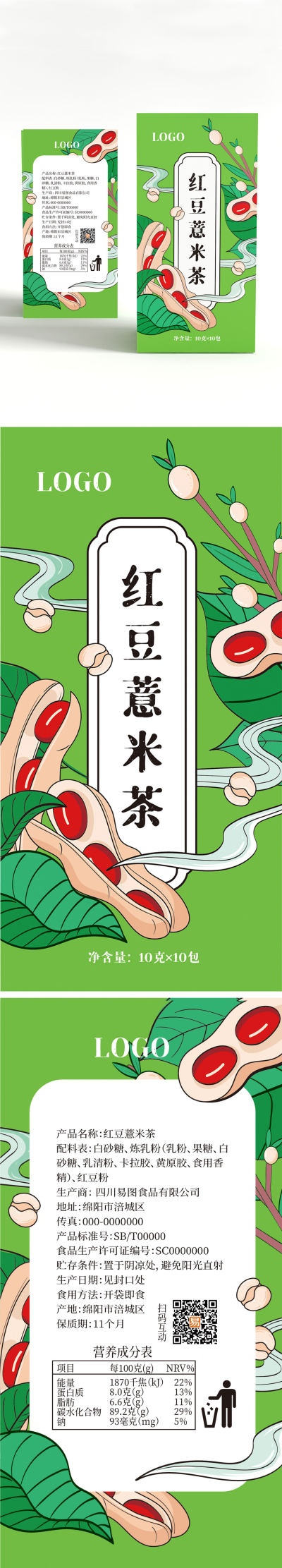 手绘花茶红豆薏米茶包装