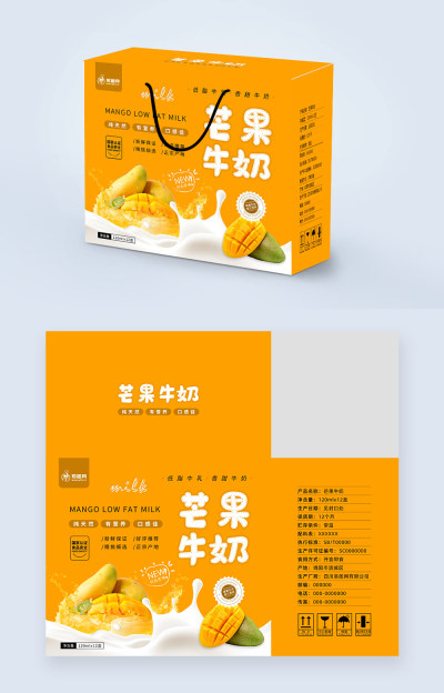 简约时尚芒果牛奶包装礼盒