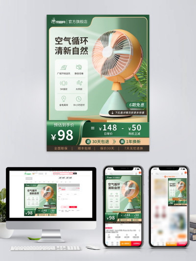 夏季电商淘宝数码家电风扇促销直通车主图