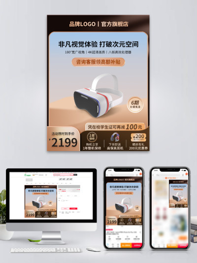 电商淘宝黑金高级质感数码家电VR眼镜主图