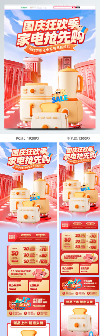 国庆狂欢季厨房家电电商首页