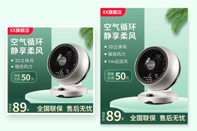 电风扇电器数码家电绿色简约空气循环静享柔风电风扇空调主图直通车