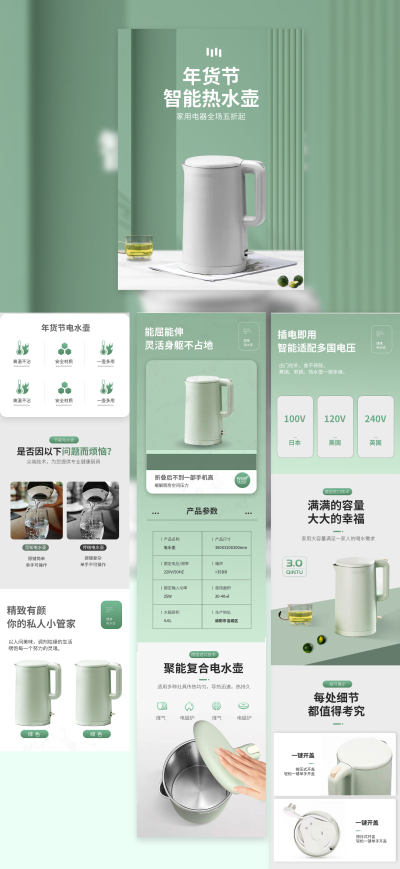 绿色清新年货节电器家电热水壶加湿器详情年货节家电详情页